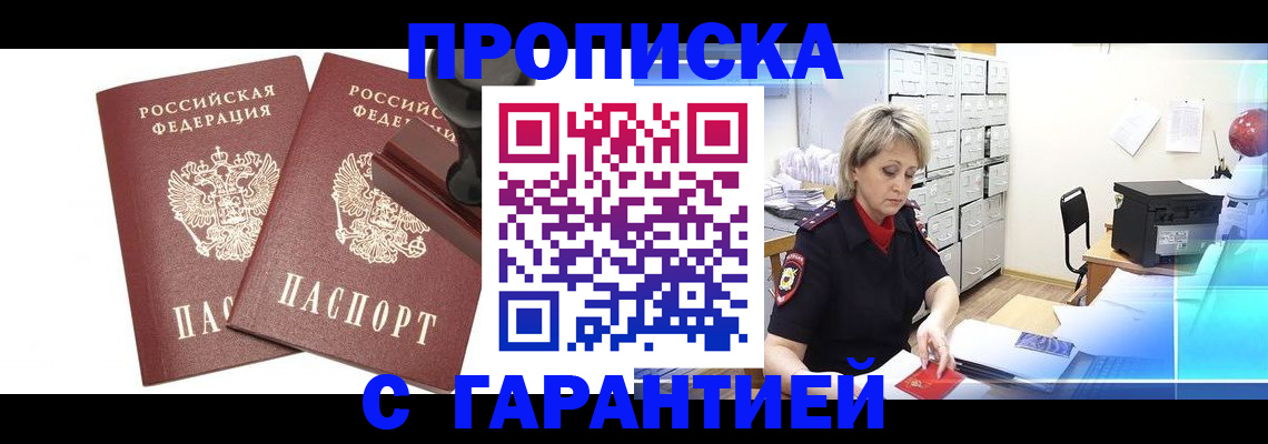 временная регистрация адрес в Хвалынске