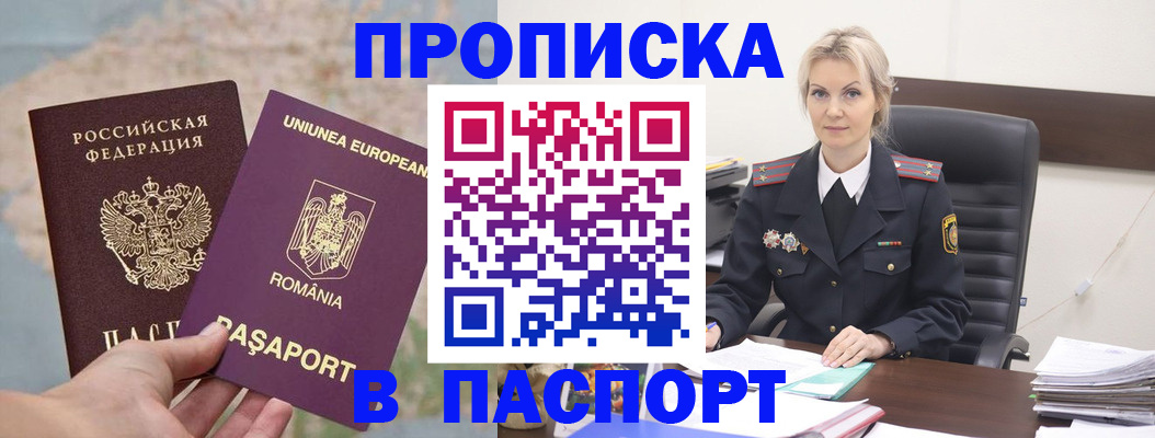 прописка в Хвалынске
