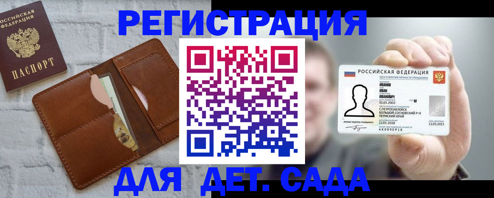 прописка для школы в Хвалынске
