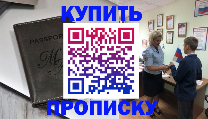 прописка гарантия в Хвалынске